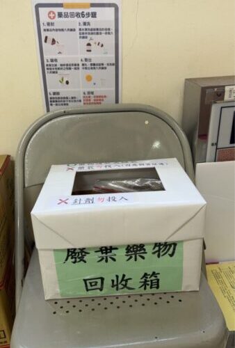 高雄市衛生局推廣廢棄藥正確處理及回收  9家市立醫院22家衛生所提供回收服務