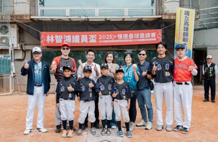 林智鴻「廣發戰帖」，許智傑、邱議瑩到場「不打選戰，一起打球」