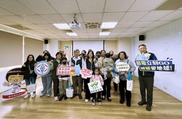 寒冬送暖12個弱勢家庭　台電新竹區處捐助急難救助金傳愛新竹家扶