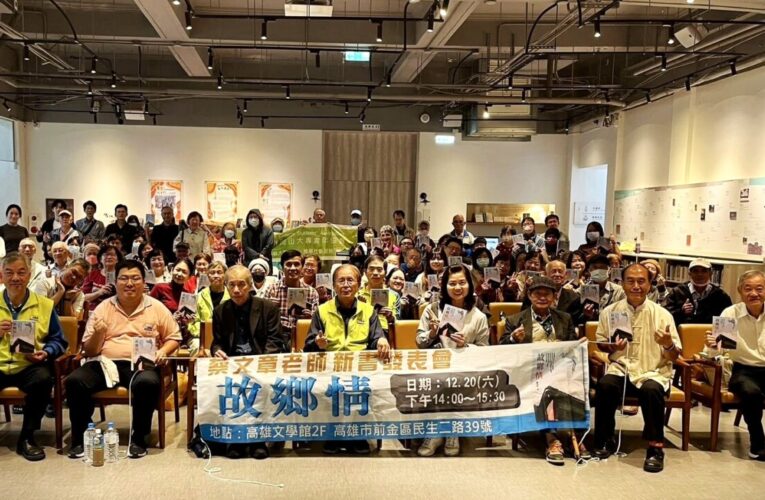蔡文章《故鄉情》新書發表會