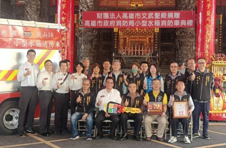 文武聖殿捐贈小型消防水箱車 強化窄巷救災戰力