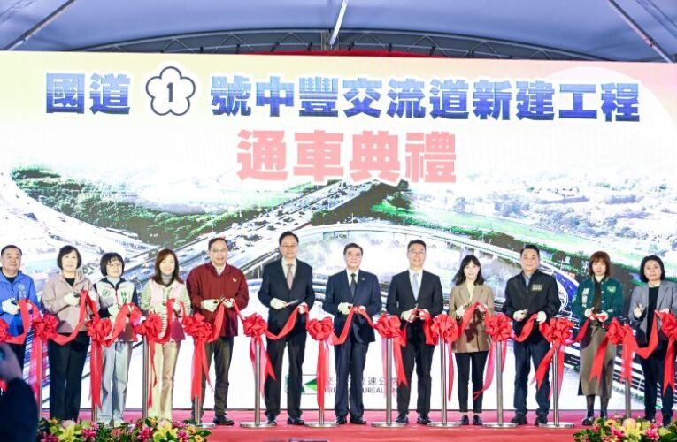 國道1號中豐交流道通車　持續爭取青埔北上匝道完善整體交通路網