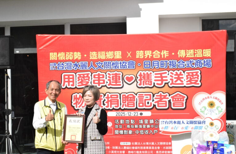 寒冬送暖埔里鎮低收入戶　水麗人文關懷協會等社團關懷