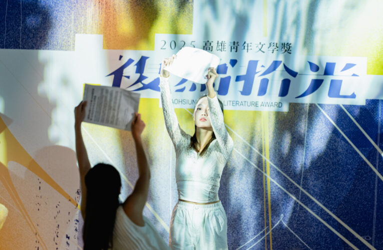 走過二十 複寫時光  2025高雄青年文學獎頒獎典禮