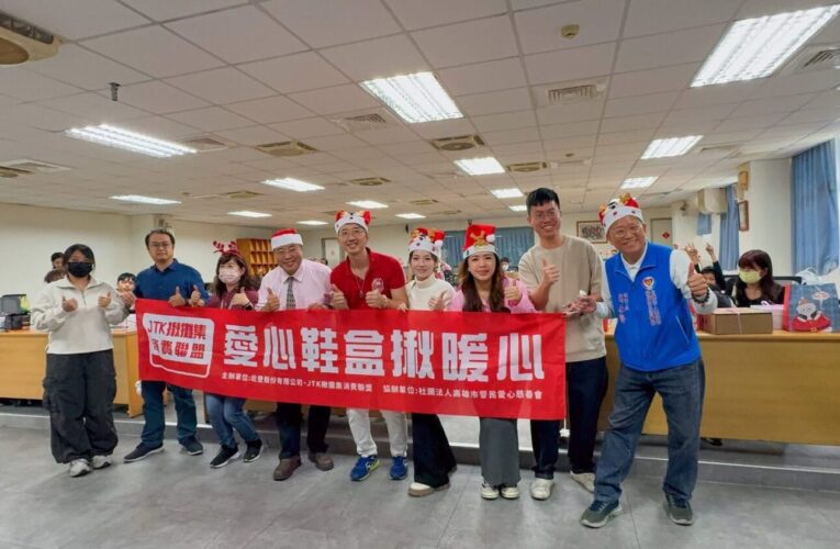 聖誕愛心化為實際行動　揪攤集消費聯盟「愛心鞋盒揪甘心」成果豐碩
