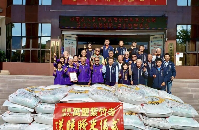臺中市萬聖紫竹寺攜手清水區公所寒冬送暖  捐贈白米扶助650戶弱勢家庭