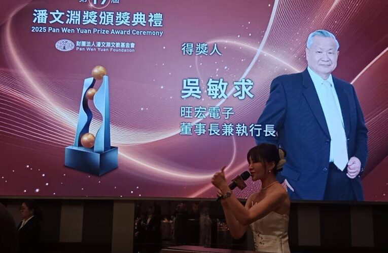 科技發展貢獻產業典範　旺宏電子董事長吳敏求榮獲第19屆潘文淵獎