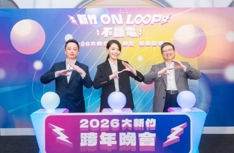 大新竹合推「高含金量金曲同樂會」嗨翻湳雅公園跨新年