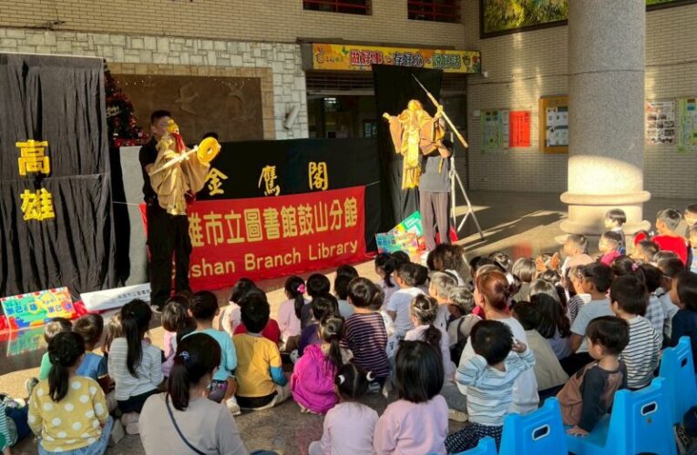 鼓山圖書館攜手金鷹閣 布袋戲尬台語入校園