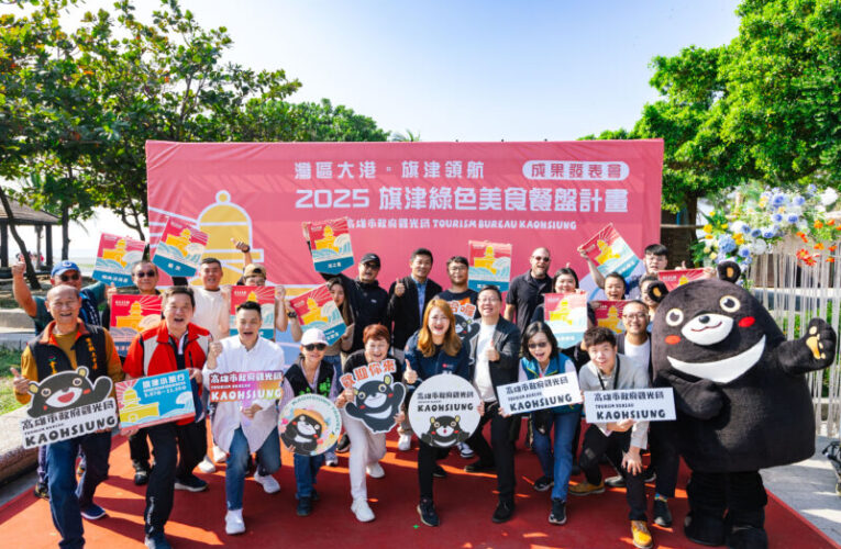 高雄觀光局舉辦「2025旗津綠色美食餐盤計畫」入選店家揭曉