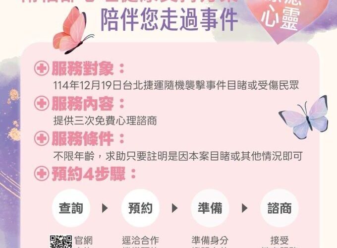 重大事件後桃園市衛生局籲善用心理資源　守護民眾身心健康