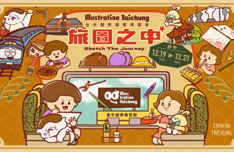 「2025 台中國際插畫博覽會」盛大登場　打造城市年度最強插畫盛事