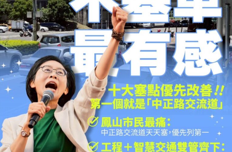 鳳山造勢拋三大「有感政策」 林岱樺：把人潮導進來、把消費留下來