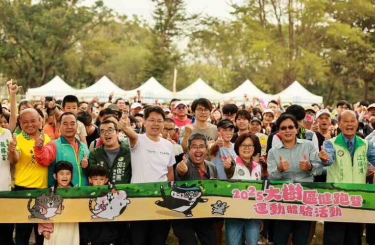 假日不耍廢!高市運發局大樹區舉辦耍廢貓IP健跑活動