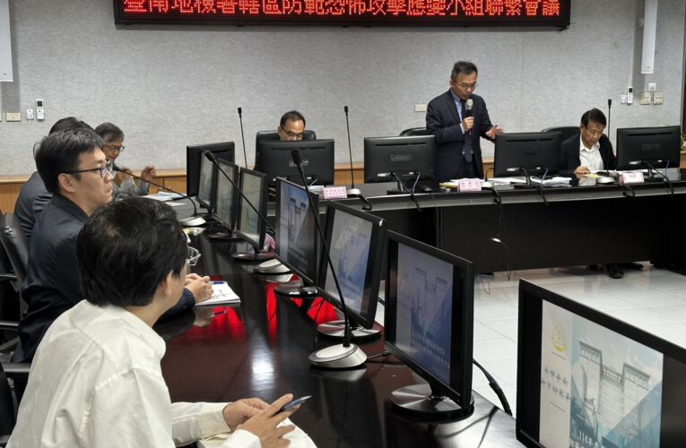 防範恐怖攻擊應變！臺南地檢署23日啟動聯繫會議強化預警