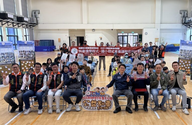 孩子玩出邏輯力！「玩麥塊學程式」巡迴課程結業　超過210名學生成果亮眼