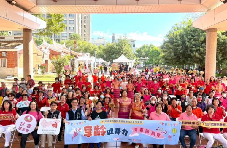 中市「享齡青春同樂會」登場 55+熟齡族展現健康力、迎接精彩第三人生