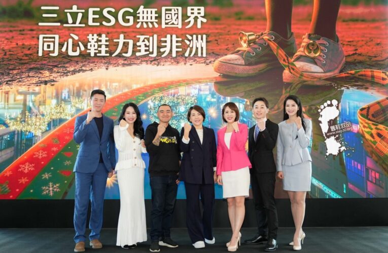 三立ESG無國界計畫 主播齊心捐鞋集結愛心鞋力送暖非洲