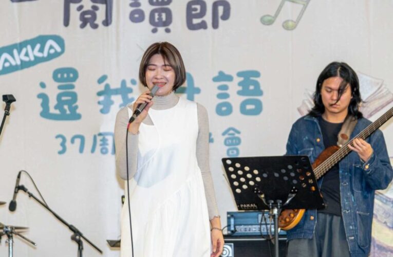 客傳會攜手高市圖讓母語在都會發聲 羅文裕、邱淑蟬全國客家日高雄開唱