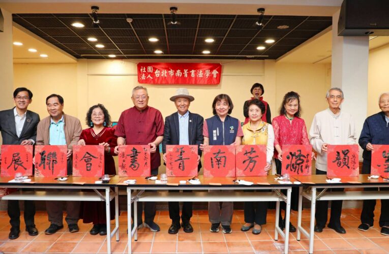 「墨韻流芳」南菁書法學會聯展開幕  十位名家同場開筆掀文化亮點