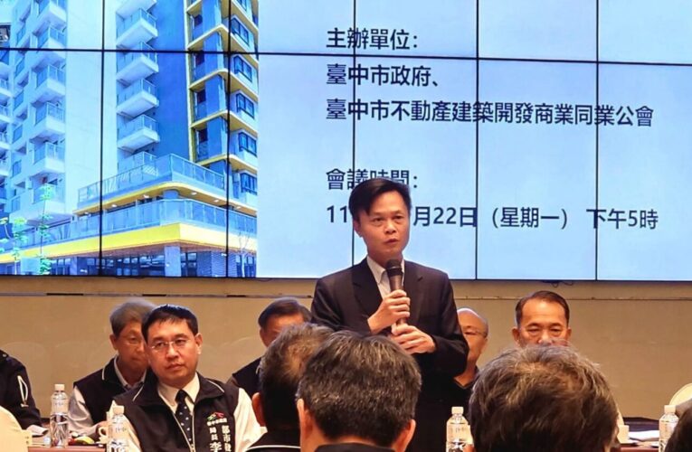 共擘城市建設願景　中市府與不動產建築開發商業同業公會舉辦友善城市座談會