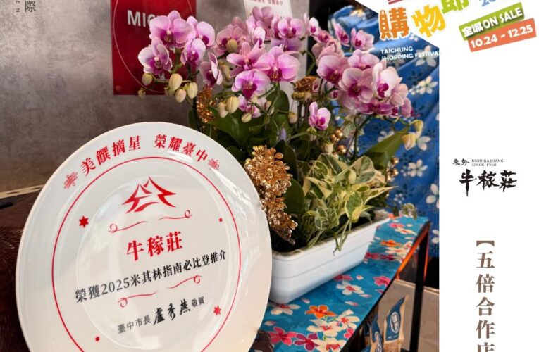 美食經濟熱！ 　台中購物節帶動餐廳糕餅消費成長7,000萬 外縣市消費逾4億