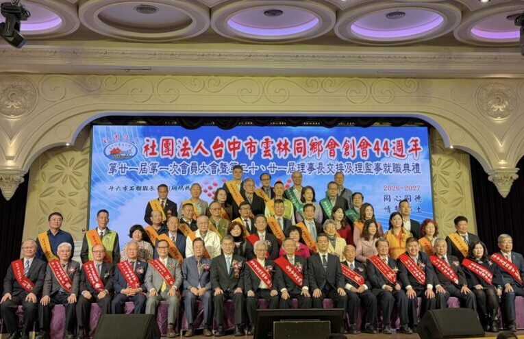 中市雲林同鄉會44週年慶暨理事長交接 副市長黃國榮肯定會務繁榮