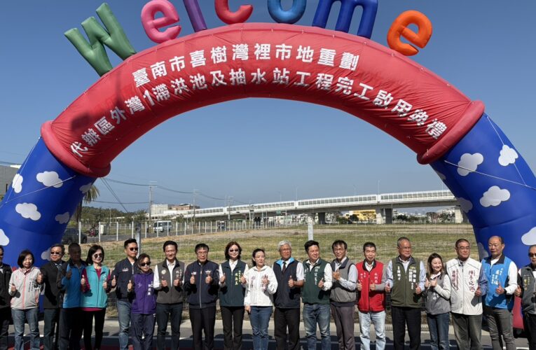 黃偉哲主持喜灣重劃啟用典禮  南區觀光、防洪雙贏局