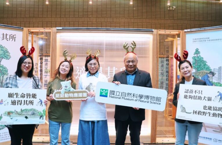 科博館攜手挺挺網絡推出《適得其所》巡迴展