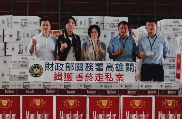 高雄港轉口櫃暗藏百萬包私菸 海關42號碼頭重手查緝破8千萬走私案