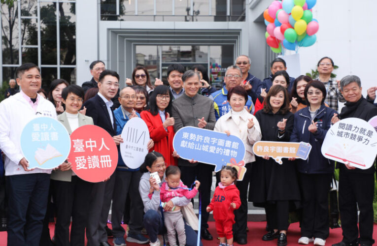 獻給市民「愛的禮物」！東勢「許良宇圖書館」開館