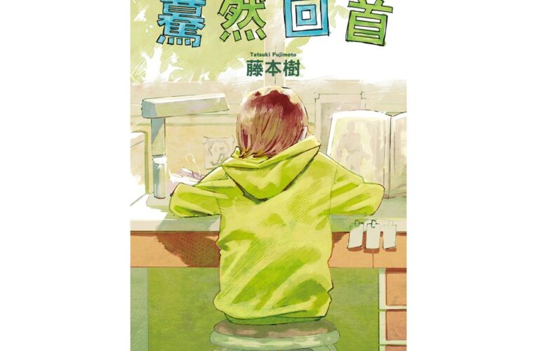 《驀然回首》真人版影像 金棕櫚導演是枝裕和改編藤本樹漫畫