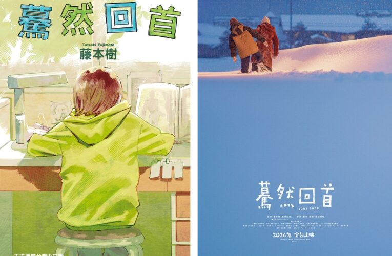 是枝裕和執導藤本樹《驀然回首》2026年全台上映