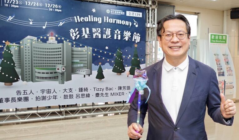 彰基歲末連辦三場大咖演唱會　護理師嗨喊：在醫院也能近距離追星