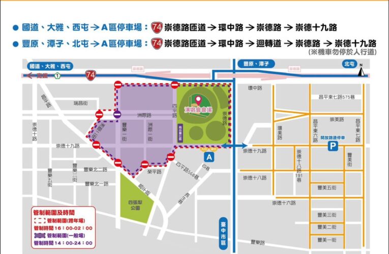 五月天演唱會12/27登場熱唱　中市新聞局長籲多搭接駁、大眾運輸最省心