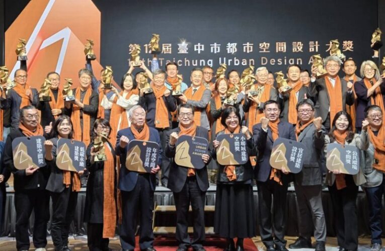 台中市都市空間設計大獎揭曉
