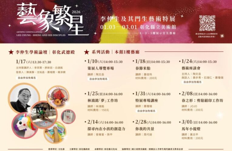 繁星齊放的世界裡開啟感官想像　《藝象繁星》邀您走進美術館體驗創作魅力