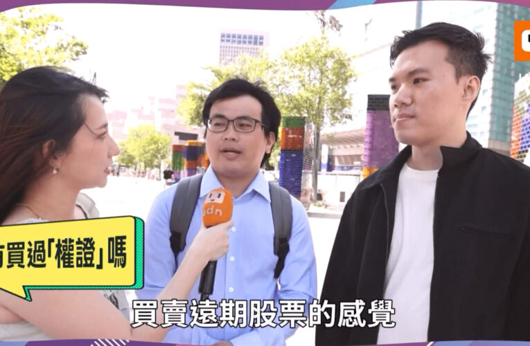 權證為何成為近期火紅的投資工具？