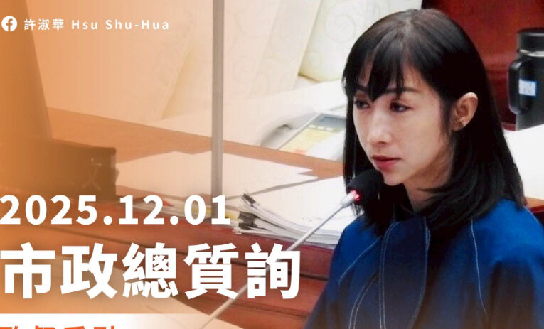 北市3.4萬棟「幽靈房屋」難都更　議員許淑華：獎勵時限將屆恐衝擊百萬戶