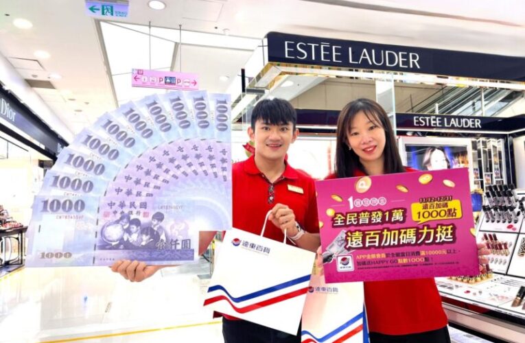 大遠百12/1-12/9舉辦感恩回饋 搶攻普發現金一萬商機