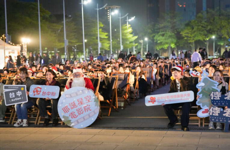 千人躺著看電影！台中耶誕星空電影院登場 府前廣場沉浸《樂來越愛你》浪漫氛圍