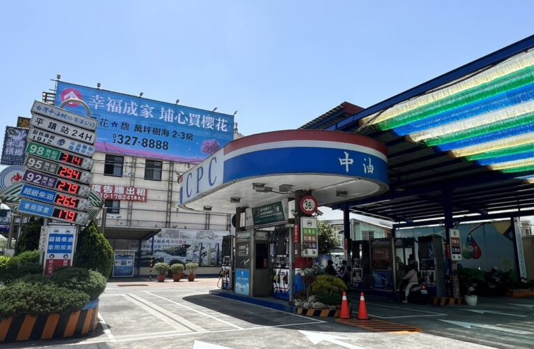 台灣中油宣布油價小降　明（5）日起汽柴油每公升調降0.2元