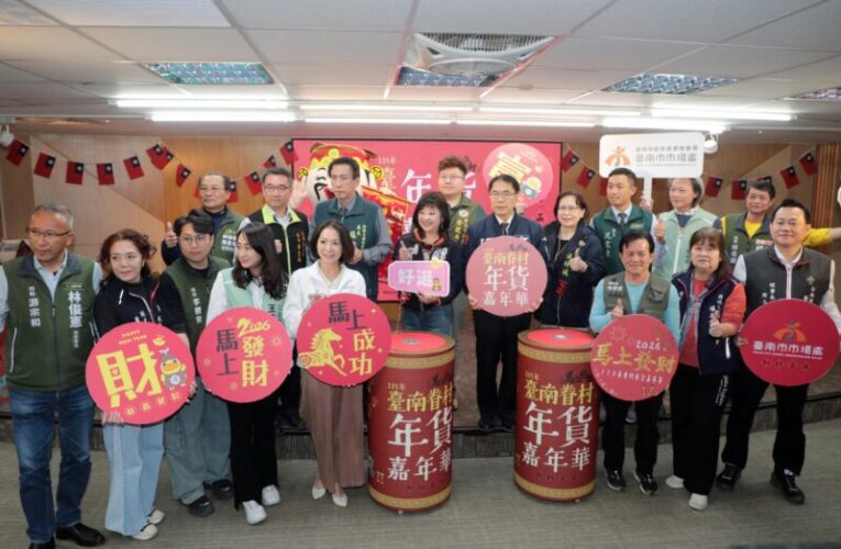 台南永康首辦眷村年貨嘉年華1/23熱鬧登場　