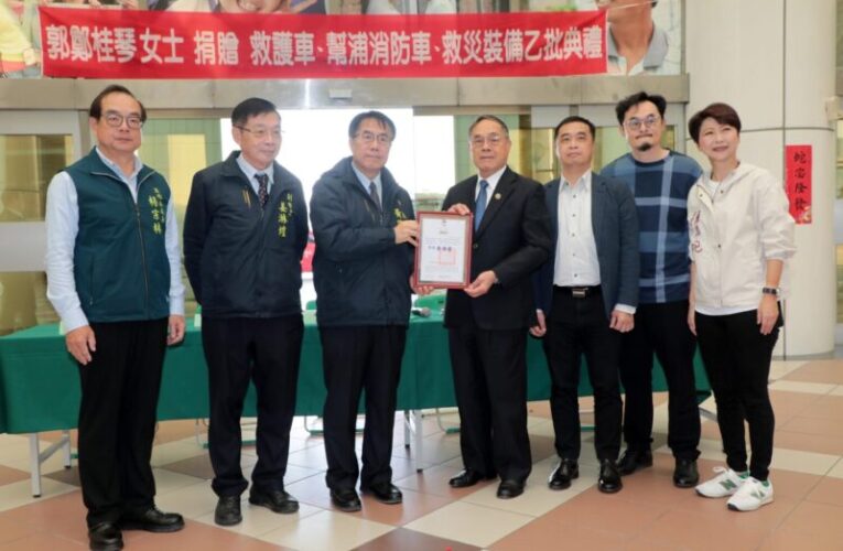 企業捐贈消防救災車輛與設備  台南市消防救災量能再升級!