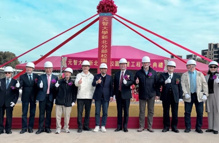 元智大學新北分部動土　「醫護教育＋智慧科技」跨域人才培育