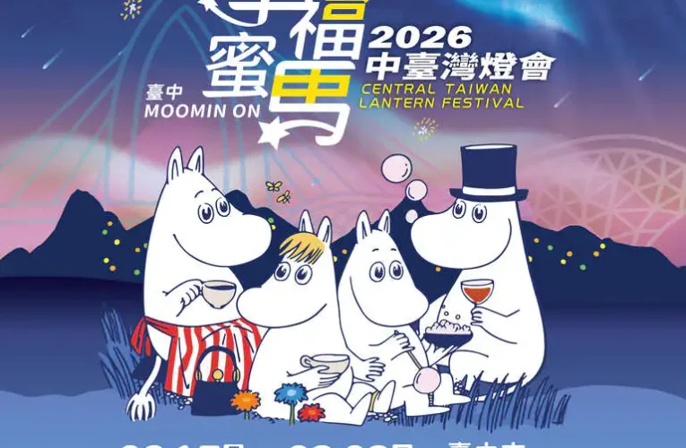 中台灣燈會未演先轟動！　姆明氣偶與小提燈吸引逾80家企業與團體合作行銷