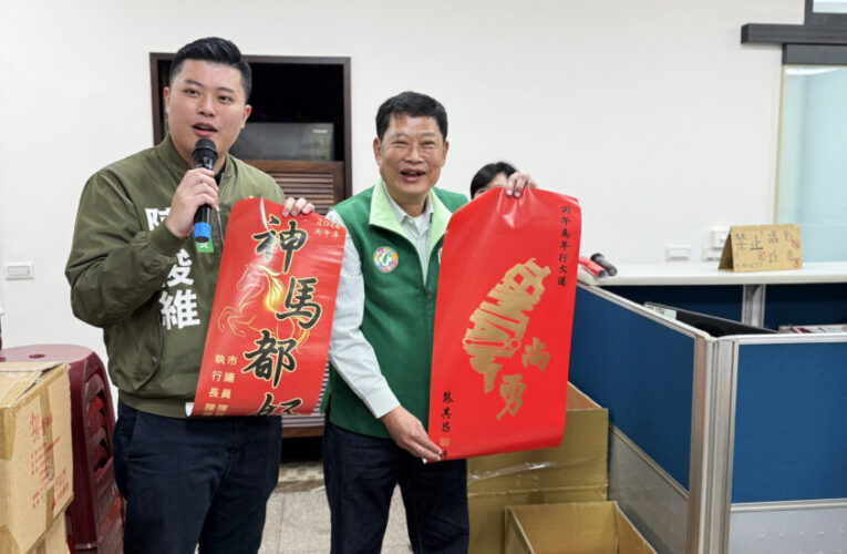 「台灣尚好、神馬都好」春聯發送爆人潮　  三重鄉親提前排隊迎新年