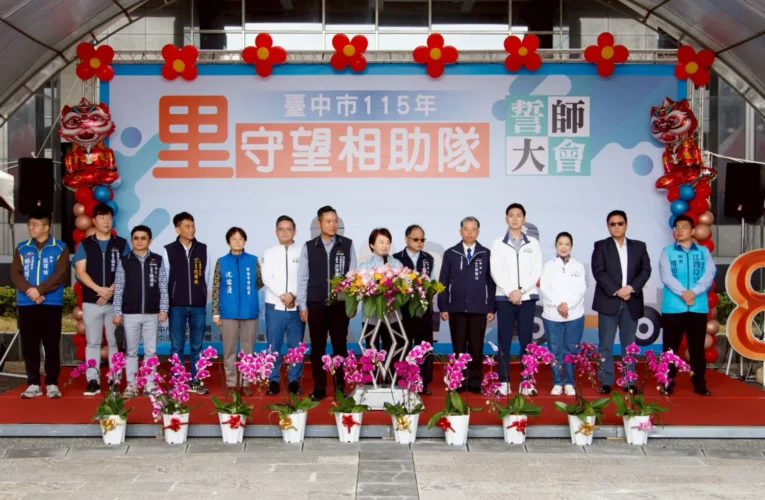 跨世代展現守護決心! 　中市守望相助隊誓師大會登場　盧市長：團結合作讓市民安心過好年