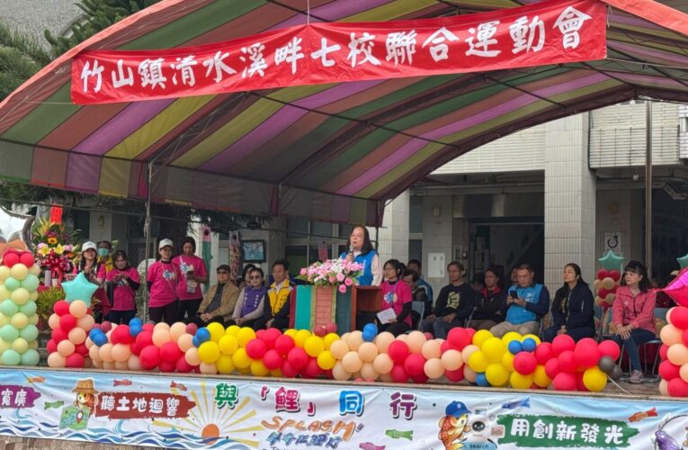 115年竹山清水溪畔七校聯合運動大會　鯉魚國民小學登場