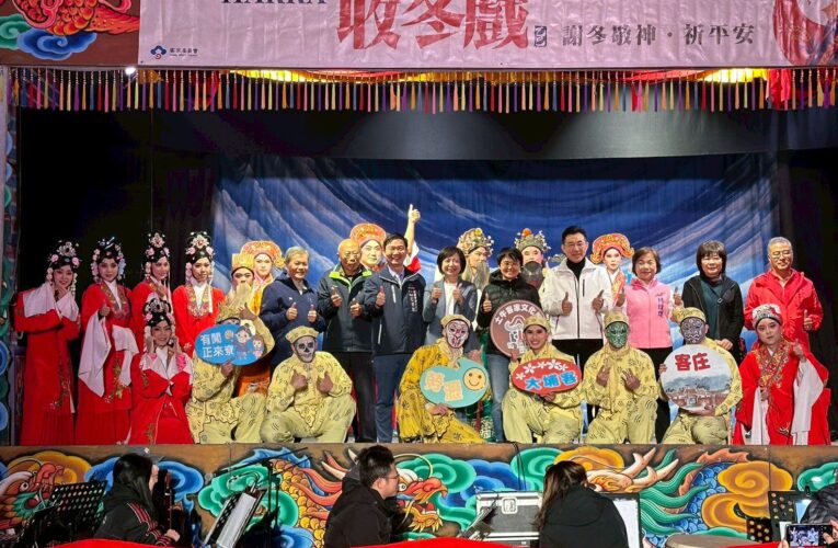 2026首場客庄「收冬戲」 土牛客家文化館登場！　「金滿圓」劇團開演座無虛席